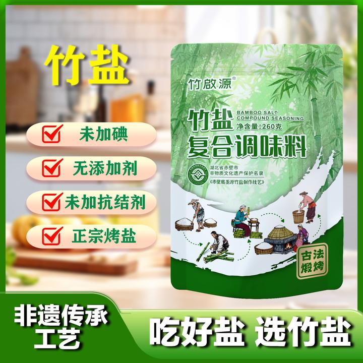 秋冬食养必备古法竹盐260g无碘盐井矿盐非遗高温煅烧不加抗结剂