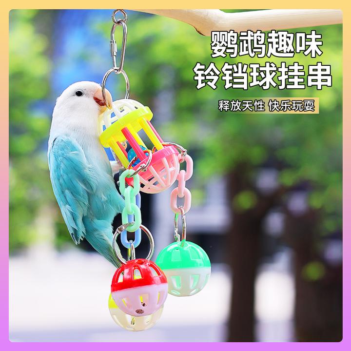 鹦鹉啃咬玩具铃铛咬串发声玩具玄凤牡丹虎皮专用宠物用品玩具造景