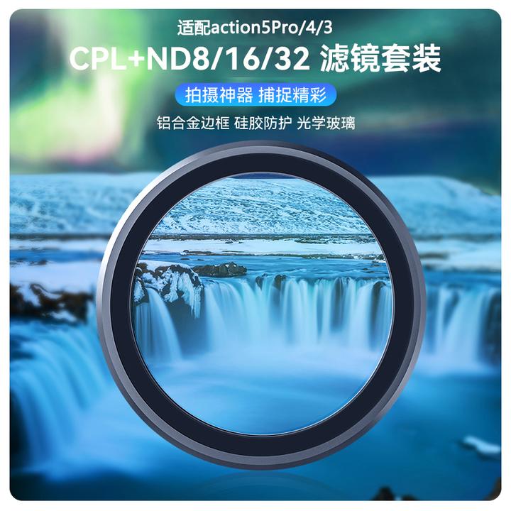 【适配大疆action4】泰迅AGC滤镜适配大疆action5pro nd滤镜TELESIN