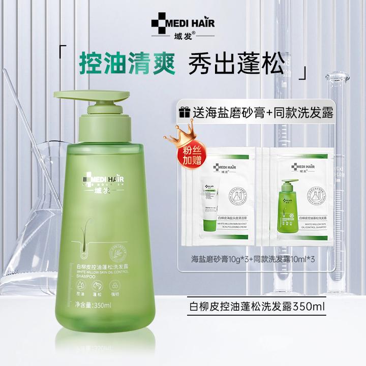 域发【领劵拍更划算】-白柳皮控油洗发露350ml