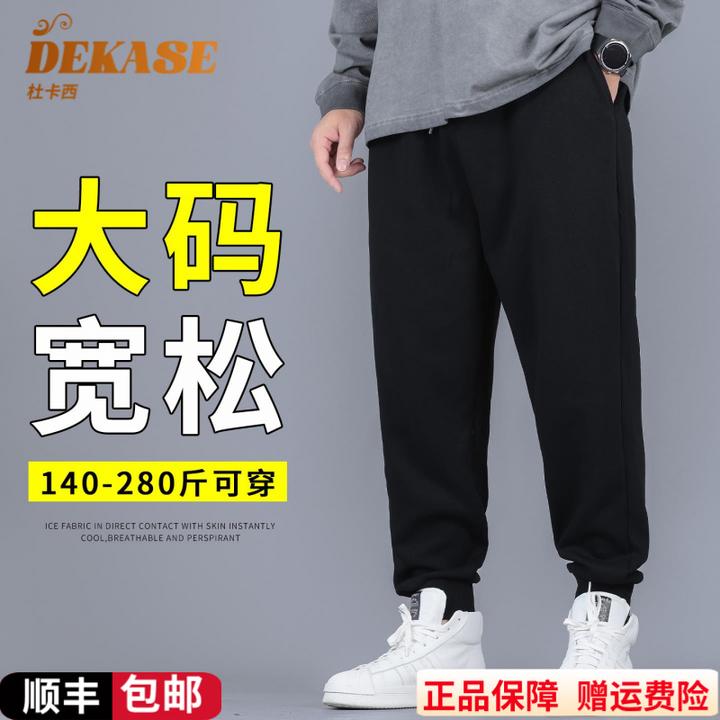 Dekase 大码卫裤男2025秋季新款宽松百搭加肥加大打底运动裤男
