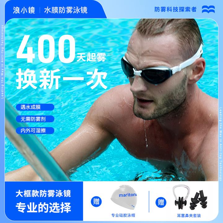 【浪小镜大框】透明防雾游泳眼镜高清防水镜专用专业男女士不起雾