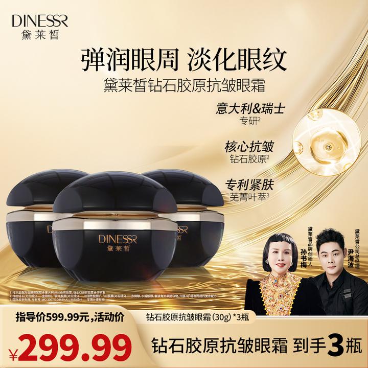 【拍一发三】黛莱皙钻石胶原抗皱眼霜保湿紧致淡细纹减龄S3301-2