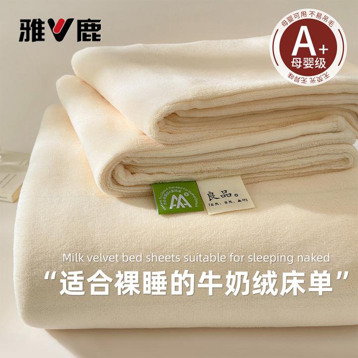 雅鹿牛奶绒床单单件2025新款珊瑚绒防静电可机洗加厚保暖冬季被单