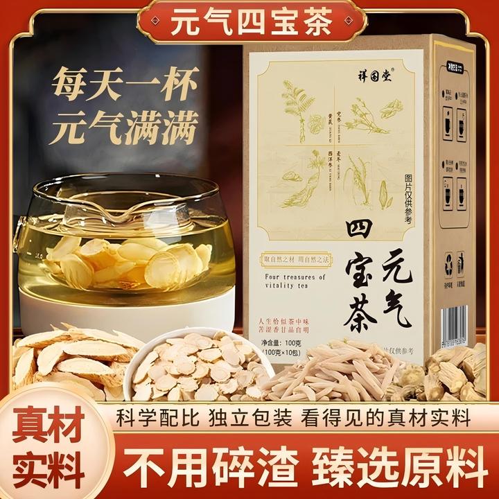 【全新升级】真材实料元气四宝茶黄芪党参麦冬西洋参泡茶