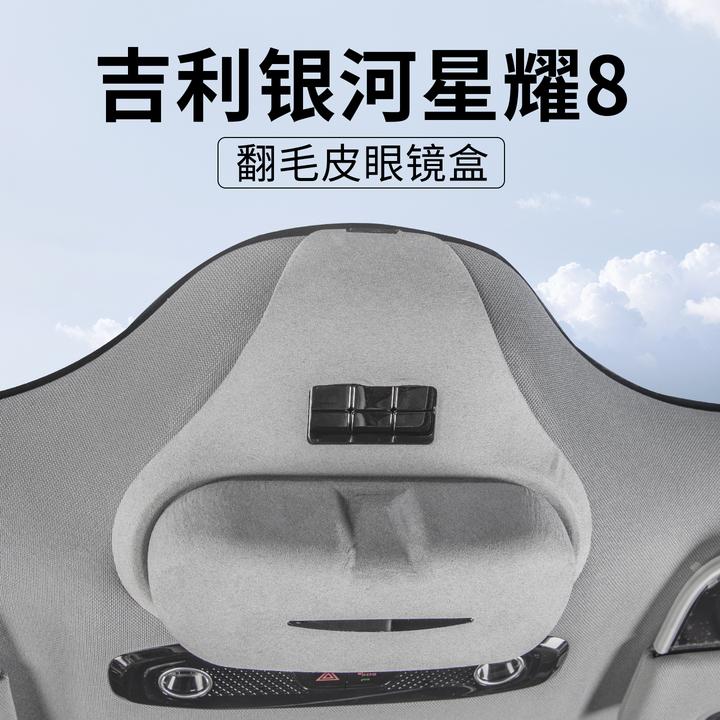 适用银河星耀8专用眼镜盒车载顶棚墨镜收纳盒车内改装饰配件用品
