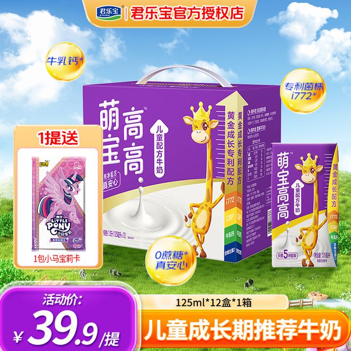 君乐宝萌宝高高儿童牛奶营养高钙专注骨骼力宝宝牛奶125ml*12盒