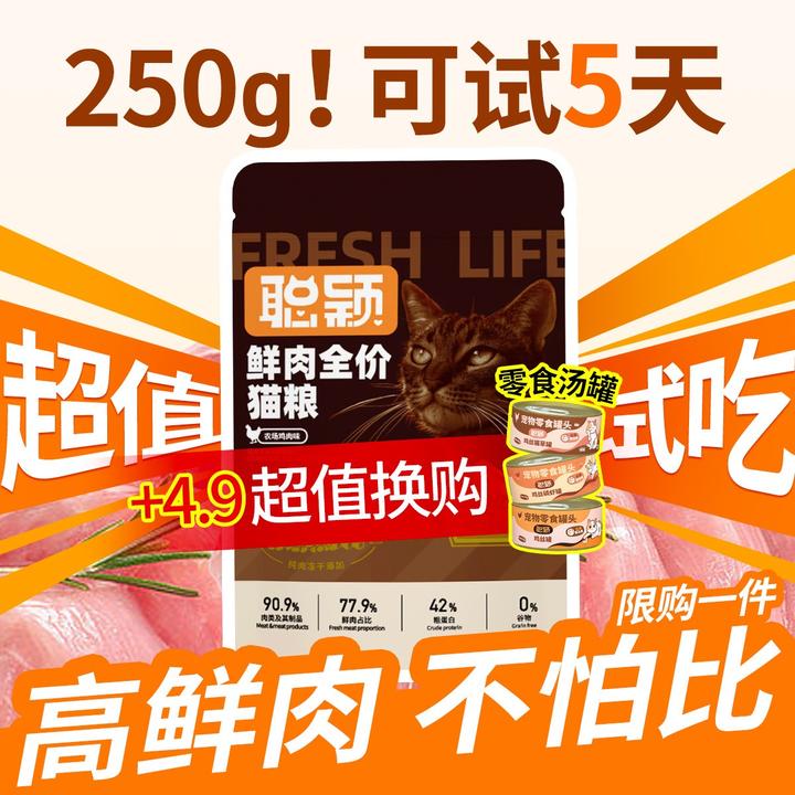 聪颖猫粮宠物食品全价猫咪粮食推荐猫猫食物营养主食家用试吃装