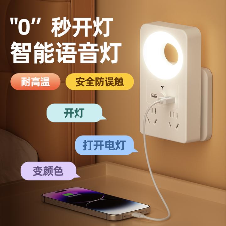智能语音床头墙面无频闪usb灯插座插板三色调光声控柔光夜灯起夜