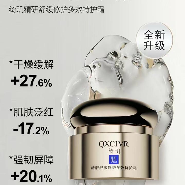 QXCIVR绮玑精研舒缓修护多效特护霜 30g