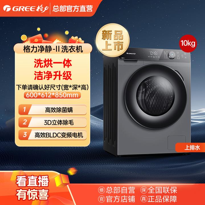 政府补贴/格力新一代净静洗烘一体机XQG100-DWB1201Bi1洗衣机