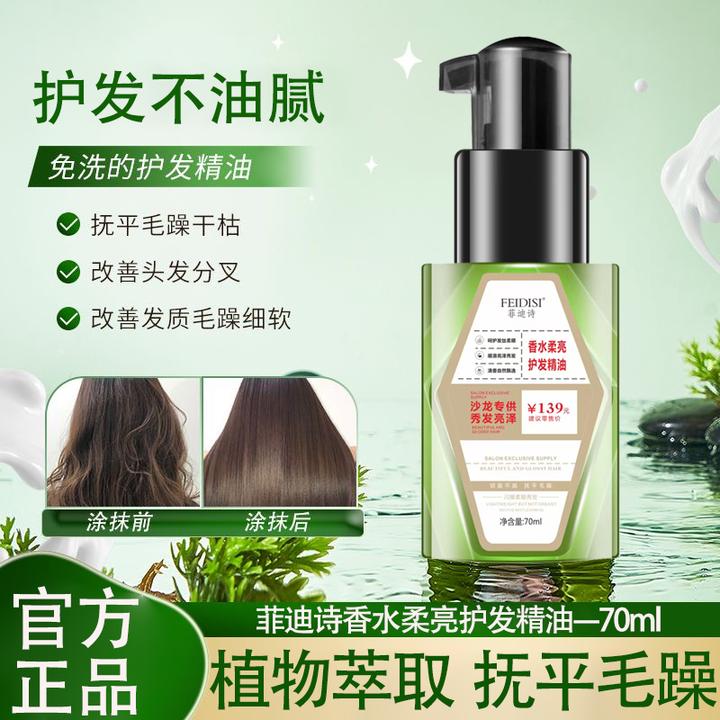 [小林老师推荐]新款小绿瓶香水奢润护发精油干枯毛躁打结