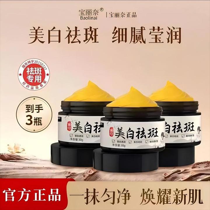 【到手三瓶】Kd/宝丽奈美白祛斑霜提亮淡化色斑修护霜