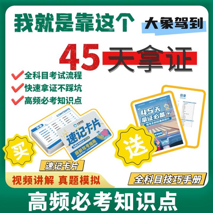 驾考科目一答题技巧卡册加手册全地区可用方便携带