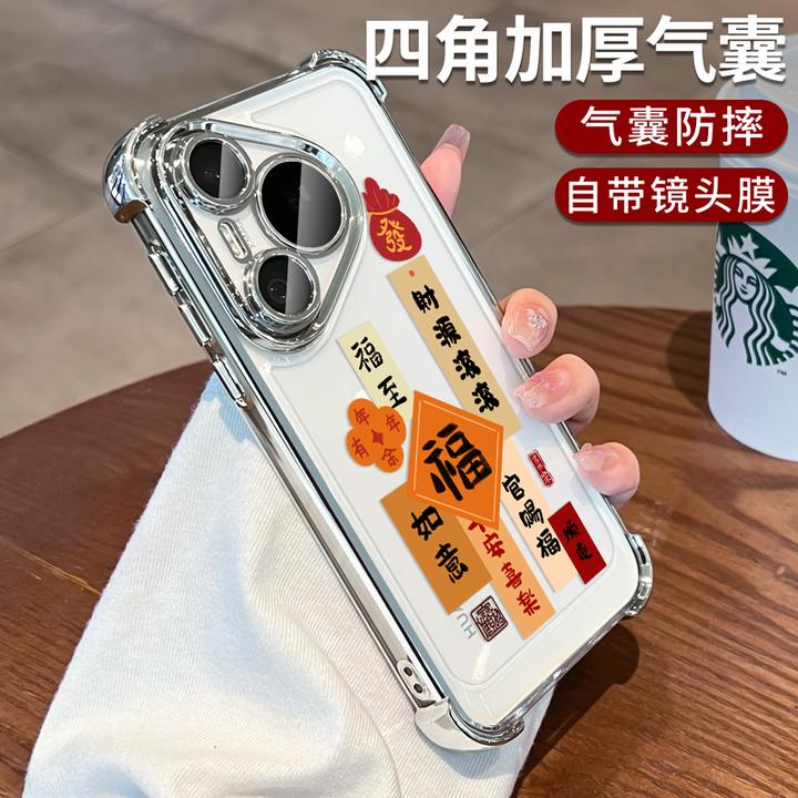 如意适用华为pura70手机壳全包p70pro网红+透明p60新年外壳女防摔