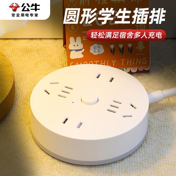 公牛官方正品插排学生宿舍插线板圆形插座家用多功能圆盘薄插头