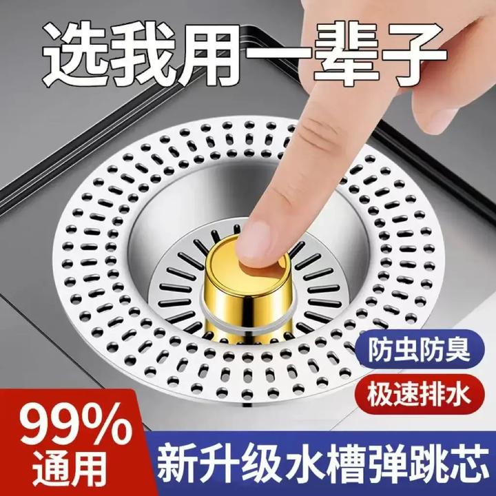 不锈钢盖板厨房水槽过滤网下水漏水塞洗碗池池通用款弹跳居家好物