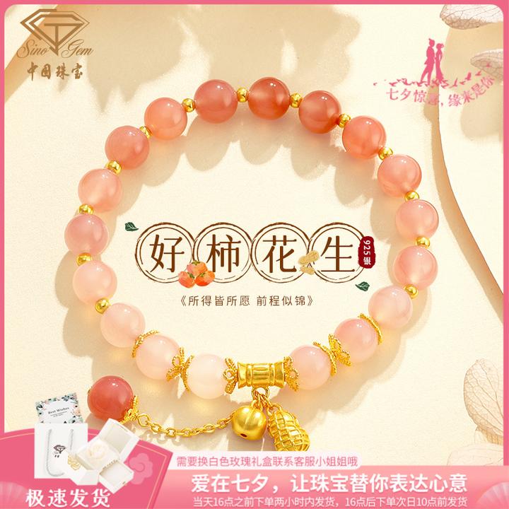 中国珠宝好“柿”花生 玉髓手串手链女 好事寓意 送女友送闺蜜 D2