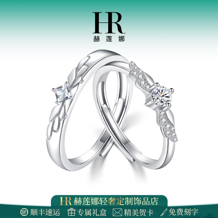 HR/赫莲娜 双生恋人对戒情侣表白纪念日生日礼物气质百搭精致首饰