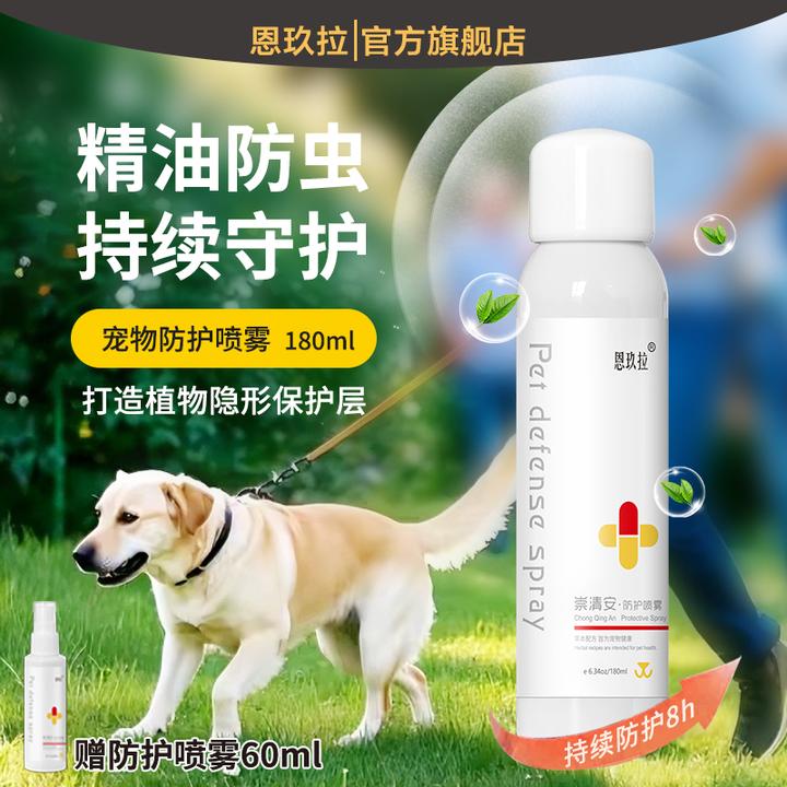 【快速降温】狗狗户外降温防暑喷雾 猫狗外出清凉防暑凉爽 降燥祛味