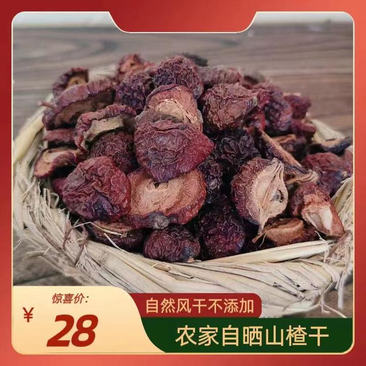 [乐乐助农]农家 野生山楂干  精选无硫 农产品果香味浓郁