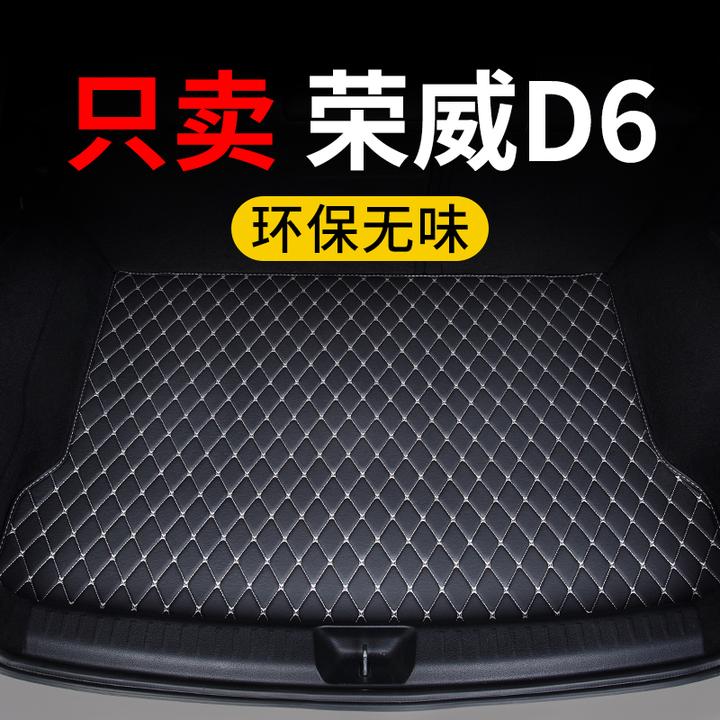 荣威d6后备箱垫2025款汽车专用尾箱垫子保护垫定制皮革防水用品车