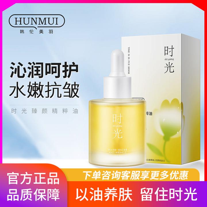 时光臻颜精粹油秋冬面部保湿滋润补水修护滋养肌肤干燥防干裂润肤