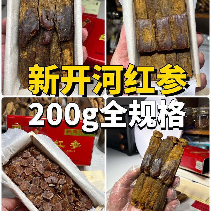 新开河红参200g全规格丨红盒福系列丨正品防伪丨高品质红参