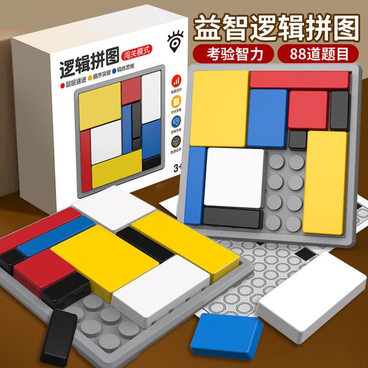 亲子互动智力开发逻辑拼图逻辑思维训练积木游戏儿童益智方块玩具