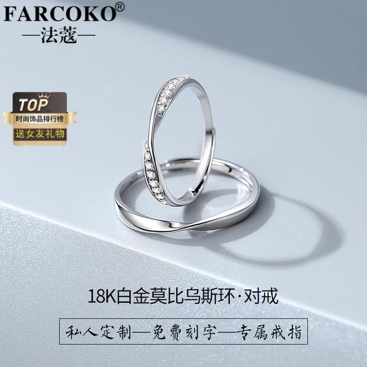 莫比乌斯环18k白金情侣戒指男女一对戒活口可调纪念日礼物送女友