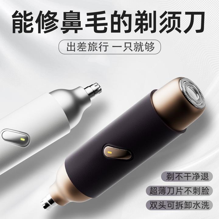 鼻毛修剪器剃须刀二合一电动剃鼻毛器鼻毛修剪器男士专用电动