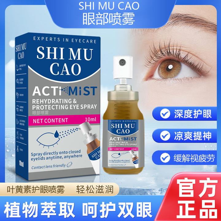 【德国出口品质】润眼喷雾舒缓滋润儿童青少年老人通用熬夜学习通勤