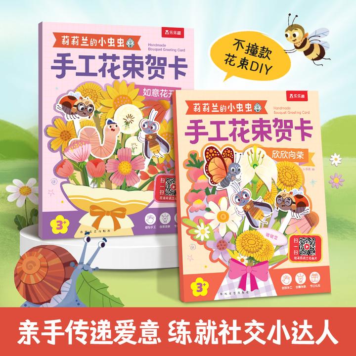 乐乐趣莉莉兰【教师节手工花束卡】儿童创意花束DIY手工礼物
