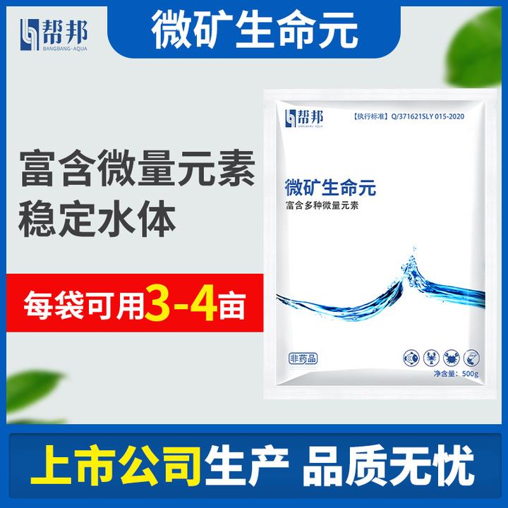 帮邦微矿生命源帮邦水产鱼虾蟹