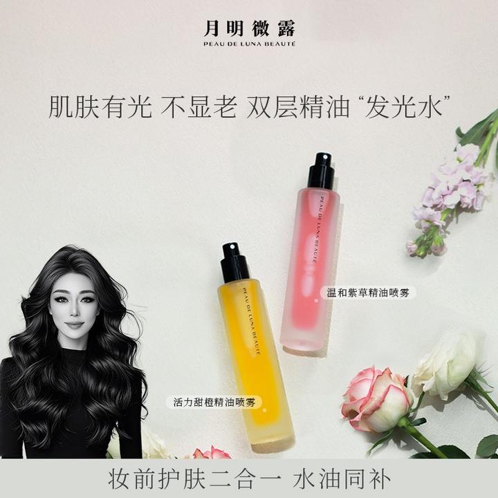 关心美妆专属 月明微露甜橙紫草精油喷雾保湿发光水温和护肤补水