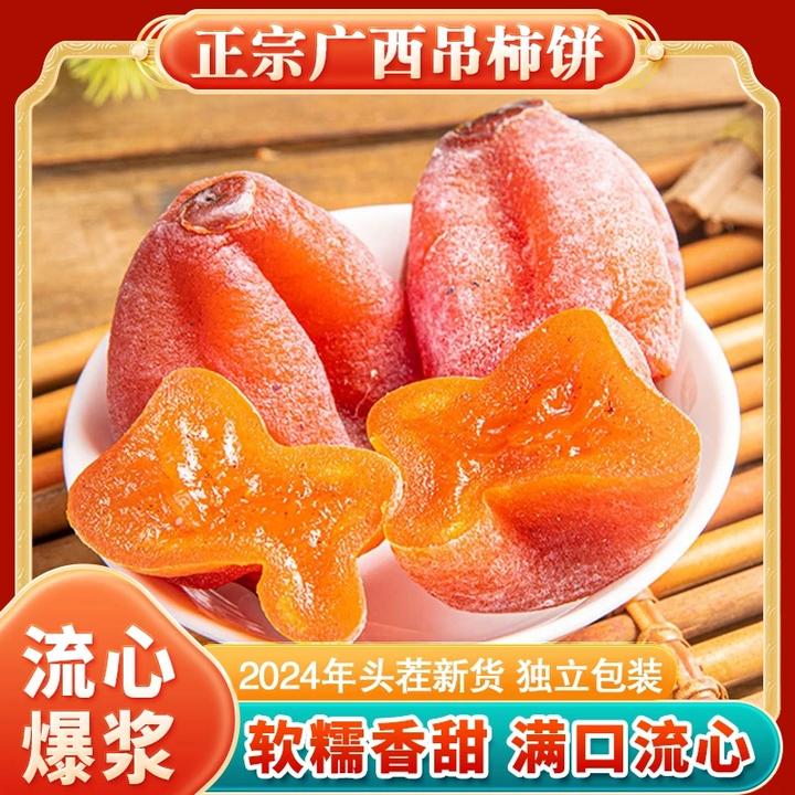 C【柿子饼】柿子饼霜降正宗柿饼子新鲜饼吊柿饼独立包装.