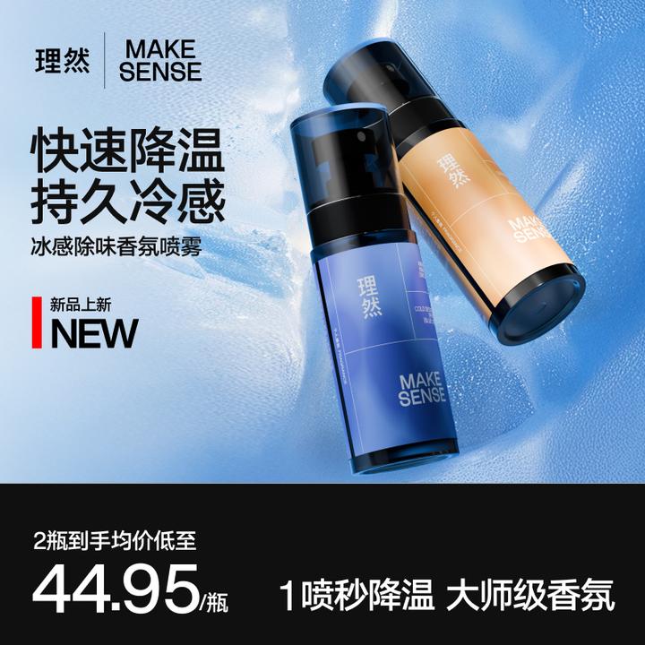 【冰感香氛】理然淡香水男女军训夏天身体香氛喷雾清凉降温除汗异味