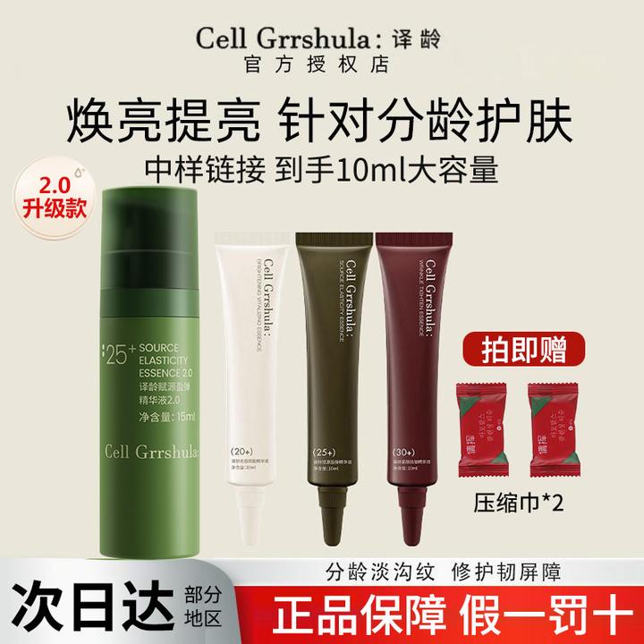 译龄分龄精华液25+紧致a醇20+保湿30+抗皱修护精华液保湿10g男女