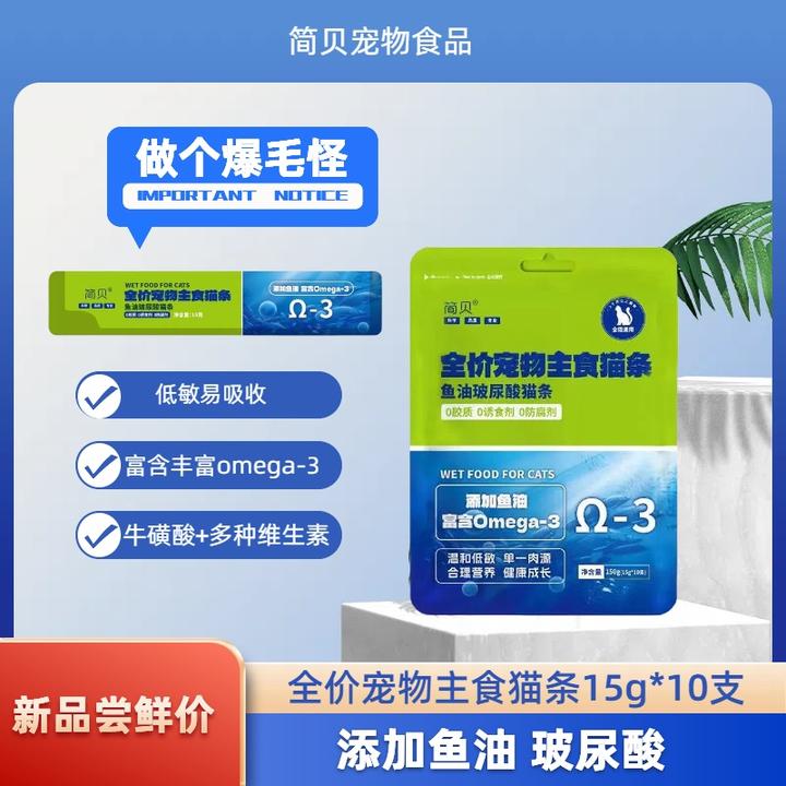 【简贝】猫咪全价主食鱼油玻尿酸猫条全猫通用湿粮包