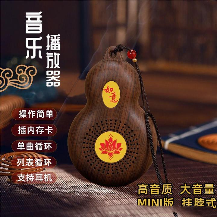 新款木纹葫芦莲花图案插卡播放器