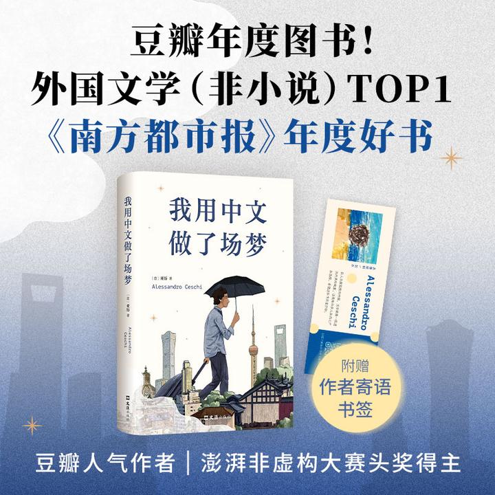 【新经典】我用中文做了场梦 亚历意大利青年书写中国 黑色幽默之作