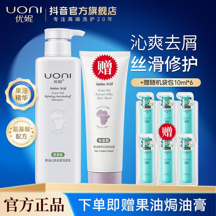 优妮氨基酸果油去屑洗发水乳清爽控油蓬松修护洗头膏男女士正品