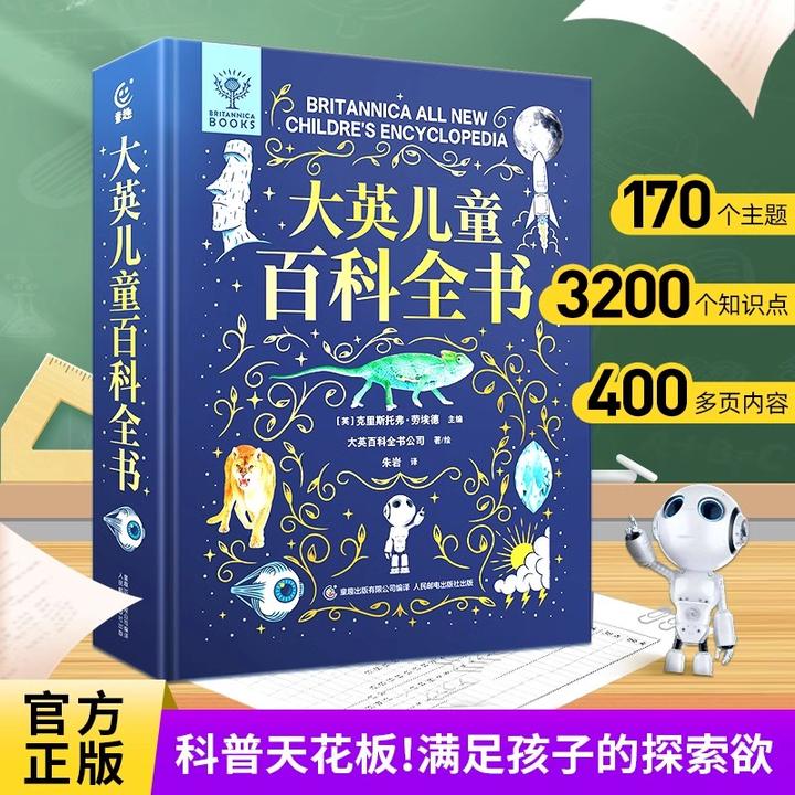 【流云】大英儿童百科全书儿童百科