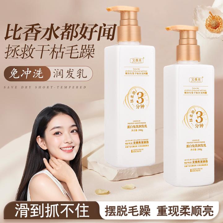 免洗护发素女蛋白润发乳改善干枯分叉毛躁秀发受损柔顺补水护发乳