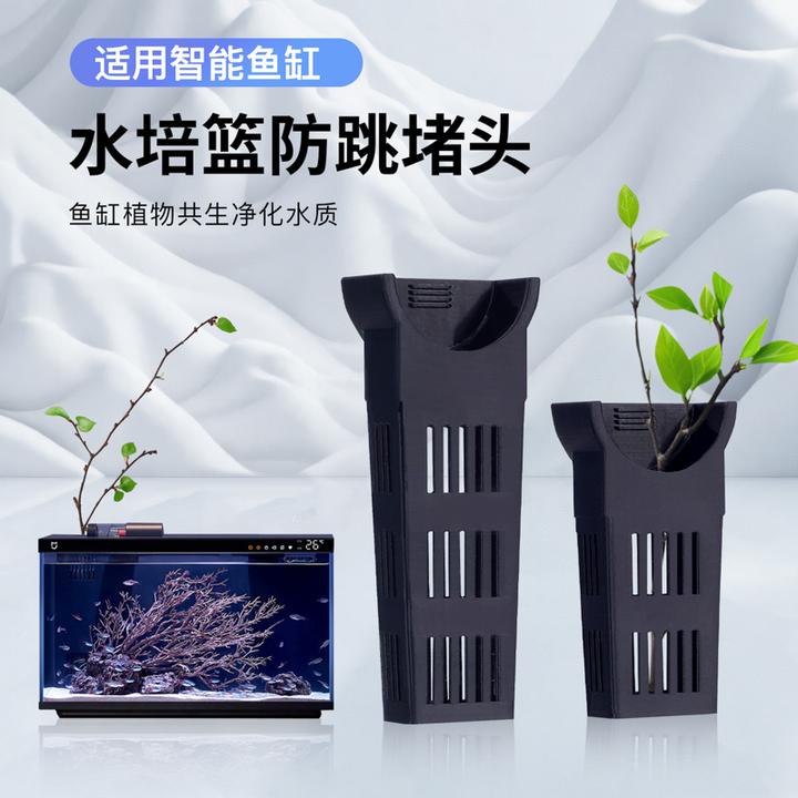 智能鱼缸植物水培篮防跳堵头喂食器透气口改装植物篮水草固定神器