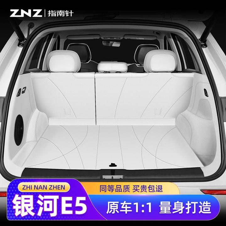 适用吉利银河e5后备箱垫全包围汽车专用配件用品装饰新款后尾箱垫