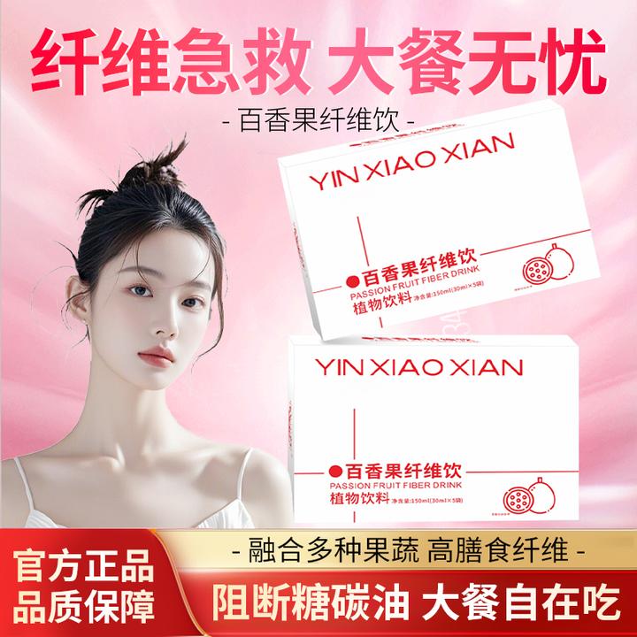【明星推荐】百香果纤维饮大餐救星0蔗糖0脂果蔬膳食益生元营养饮料