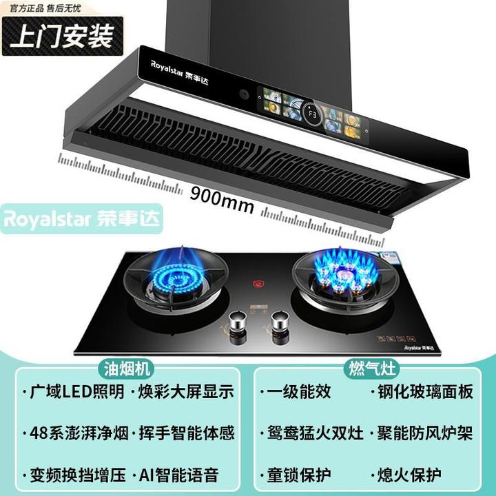 荣事达大吸力静音欧式顶吸免拆洗智能抽油烟机猛火燃气灶烟灶套装