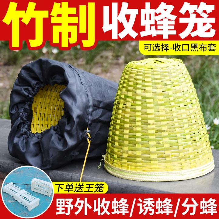 竹制收蜂笼带黑布收紧口野外专用养蜂捕蜂全套工具