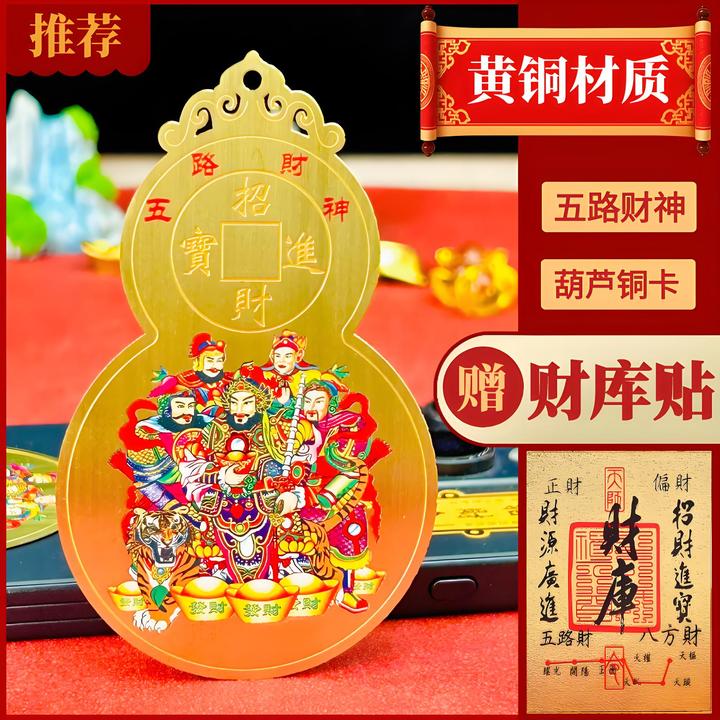 纯黄铜五路财神卡片葫芦形黄铜贺卡节日复古中国风居家财神装饰品